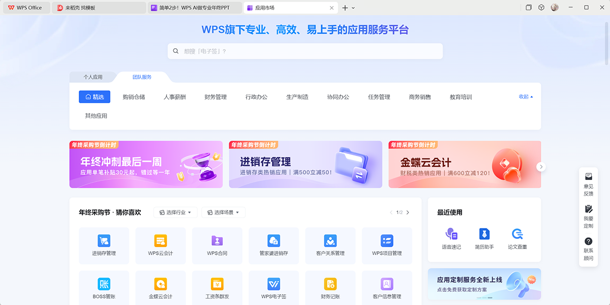 WPS Officeµ԰ͼ9