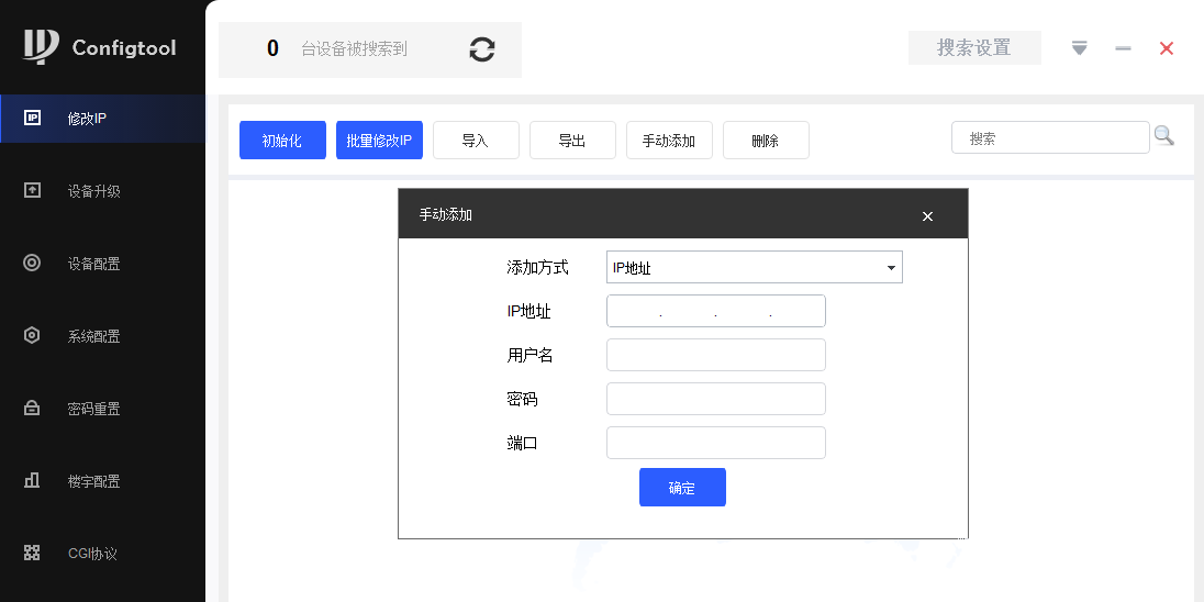 ConfigToolùͼ1